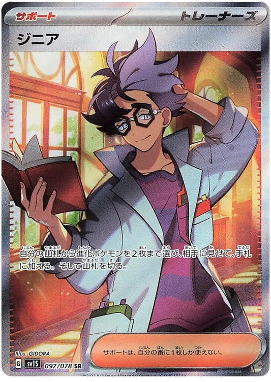 097/078 Jacq SR SV1S 