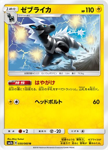 030/060 Zebstrika SM7a