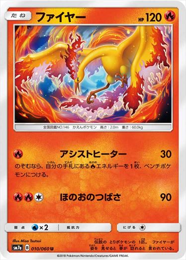 010/060 Moltres SM7a