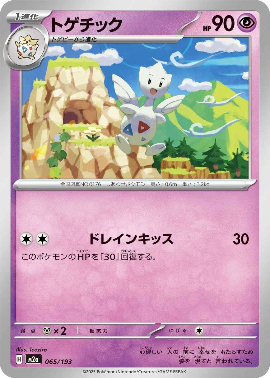 065/193 Togetic M2a