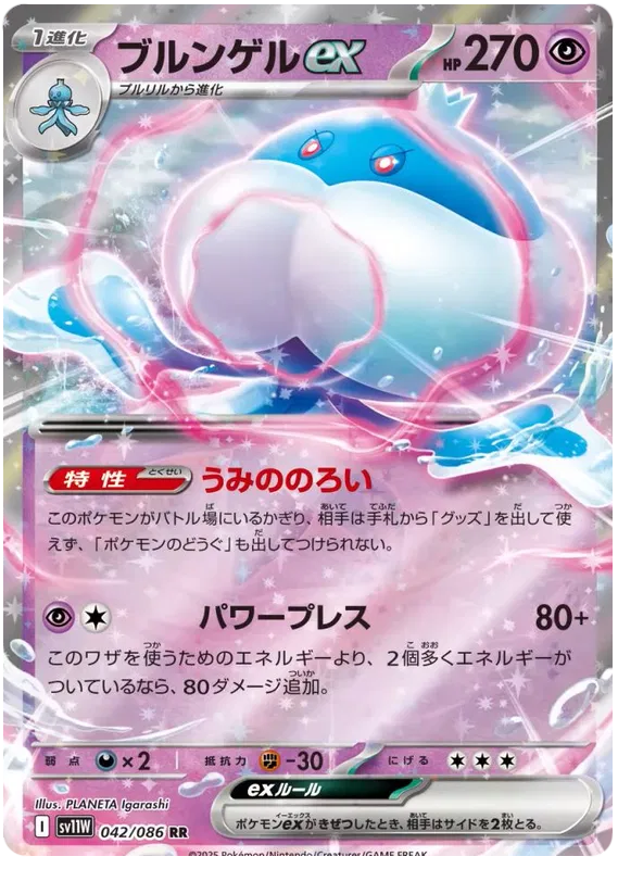 042/086 Jellicent ex RR SV11W 