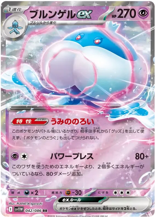 042/086 Jellicent ex RR SV11W 