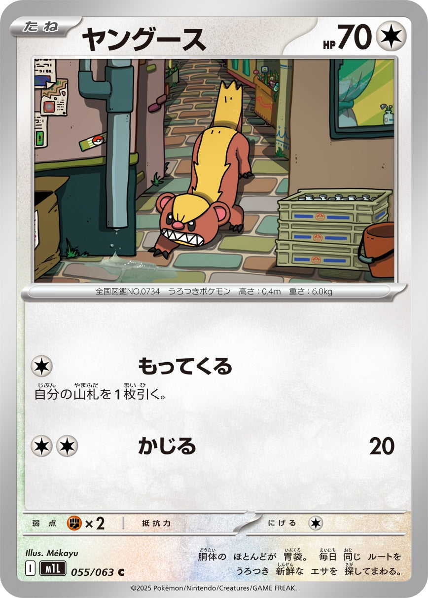 055/063 Yungoos M1L