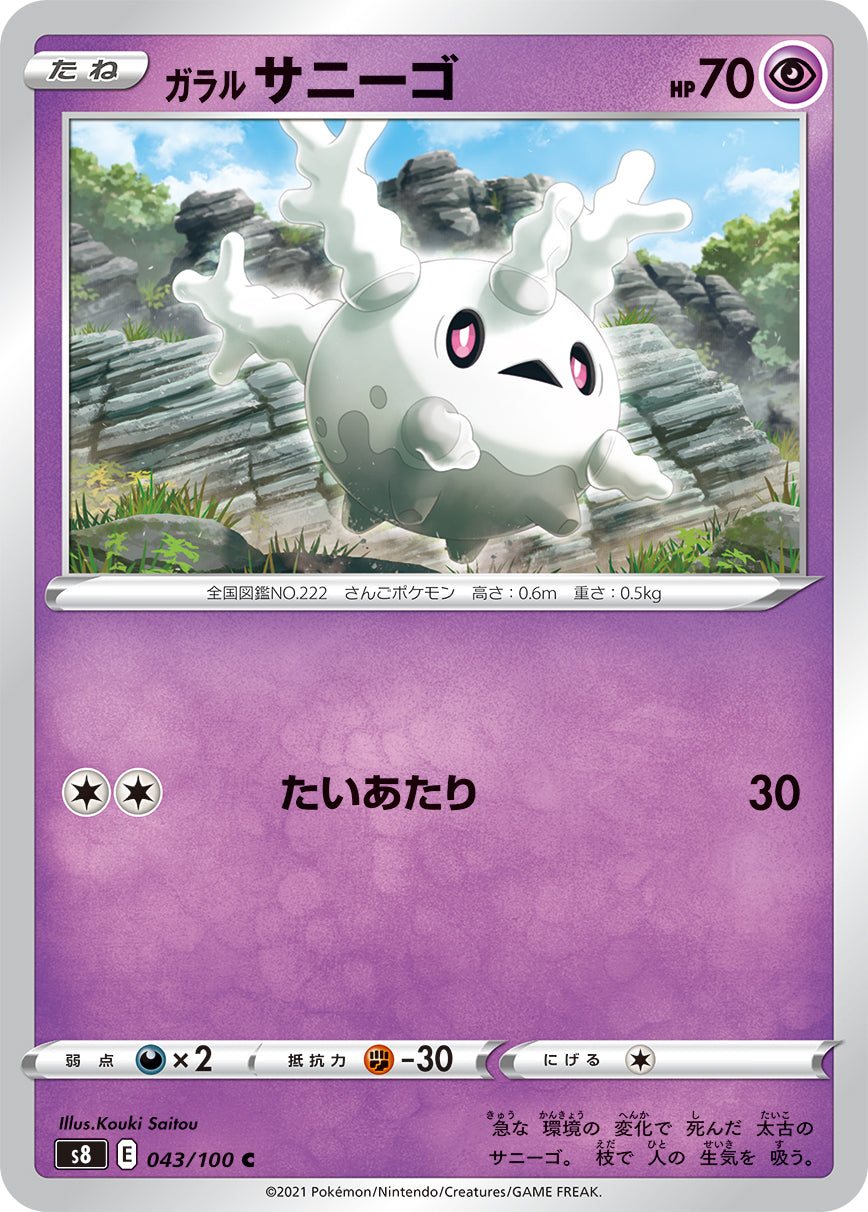 043/100 Galarian Corsola S8