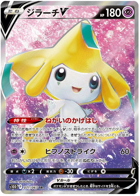 071/067 Jirachi V SR S10D 