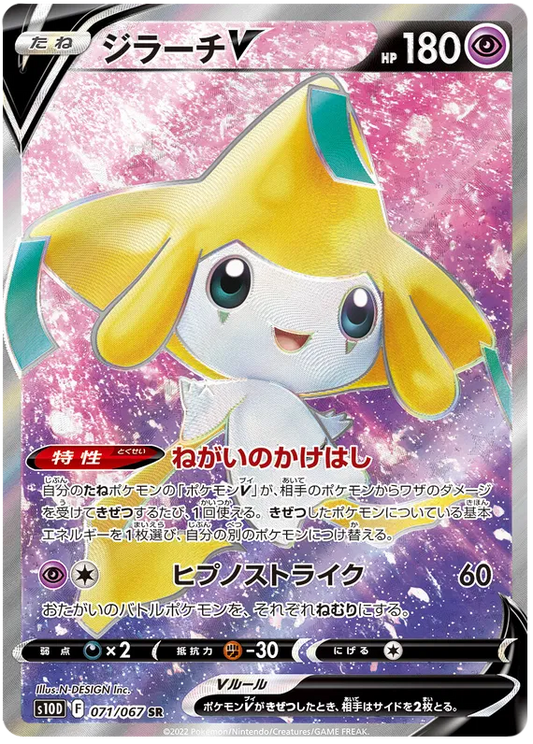 071/067 Jirachi V SR S10D 