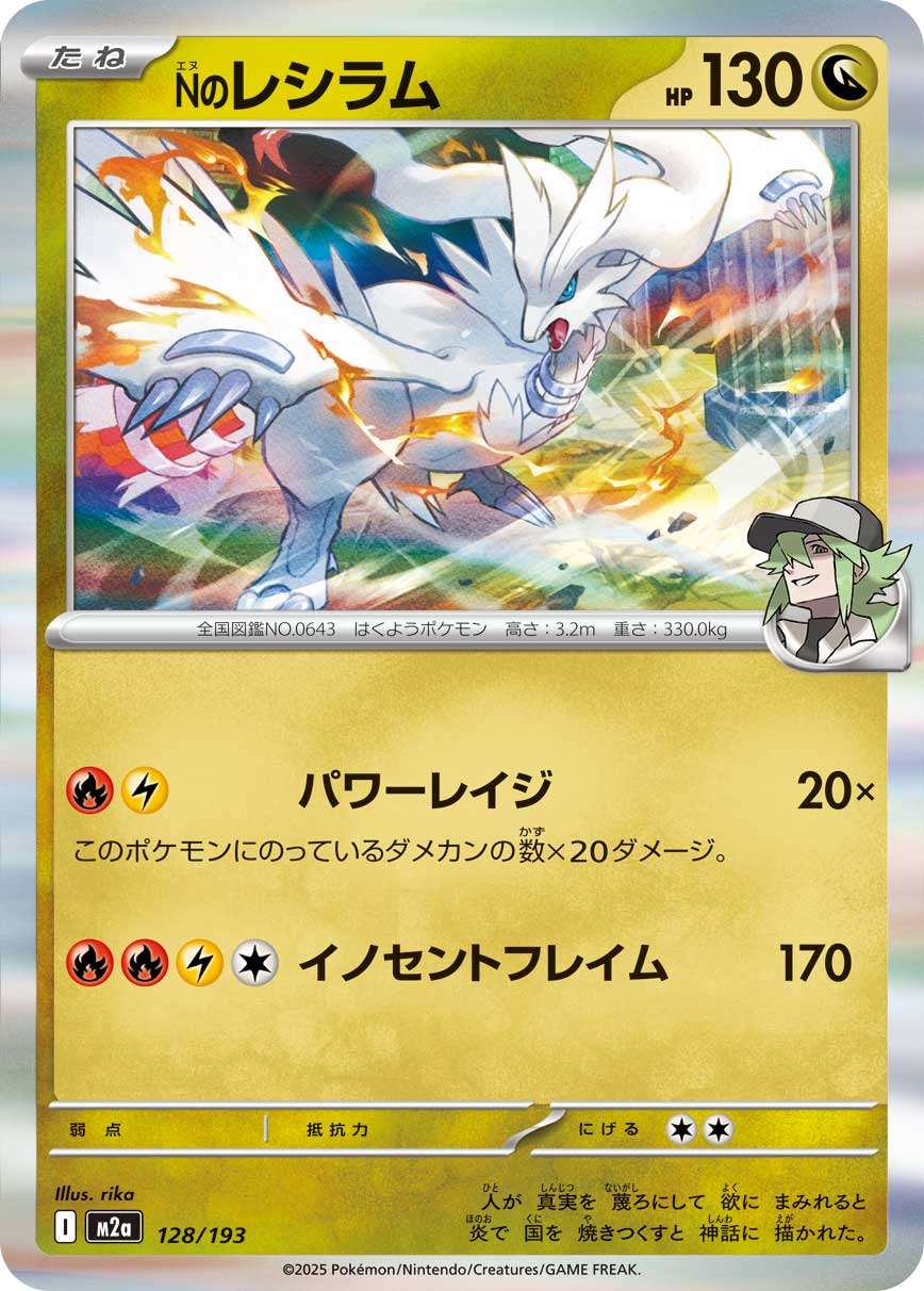 128/193 N's Reshiram M2a
