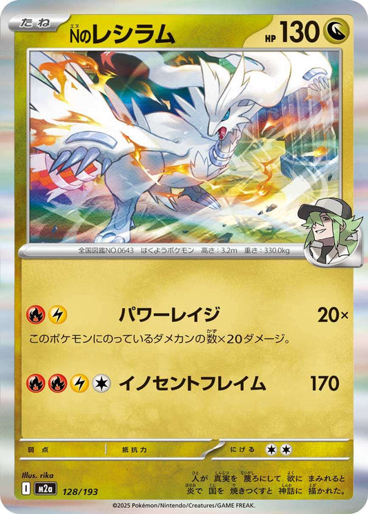 128/193 N's Reshiram M2a