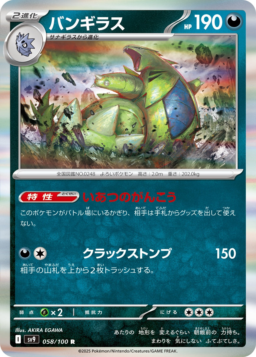 058/100 Tyranitar SV9