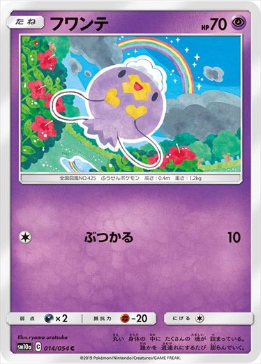 014/054 Drifloon sm10a