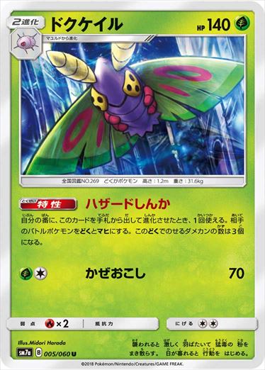 005/060 Dustox SM7a