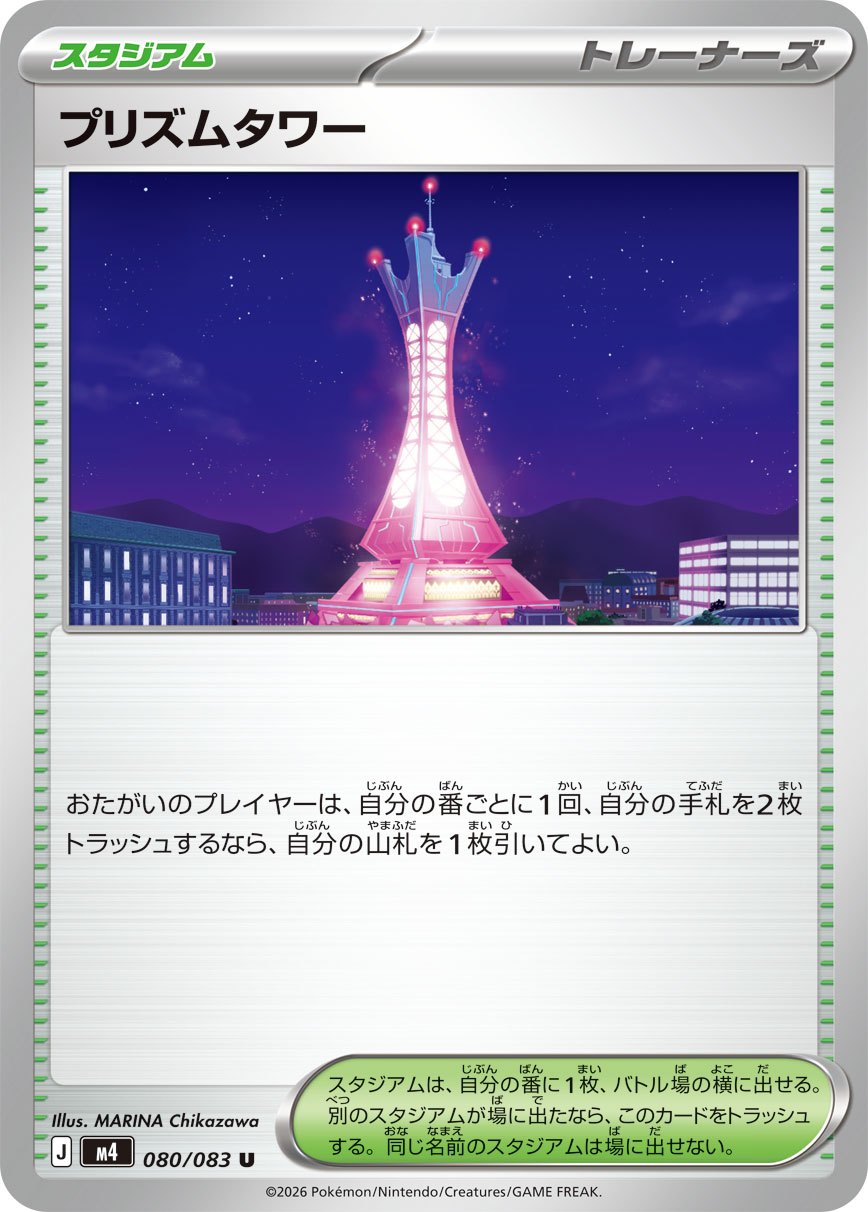 080/083 Prism Tower M4