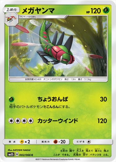 002/066 Yanmega SM5S