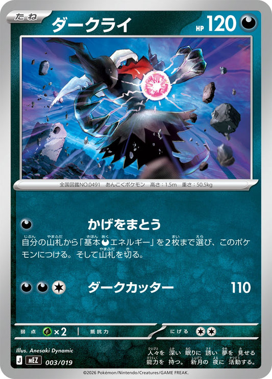 003/019 Darkrai MEZ