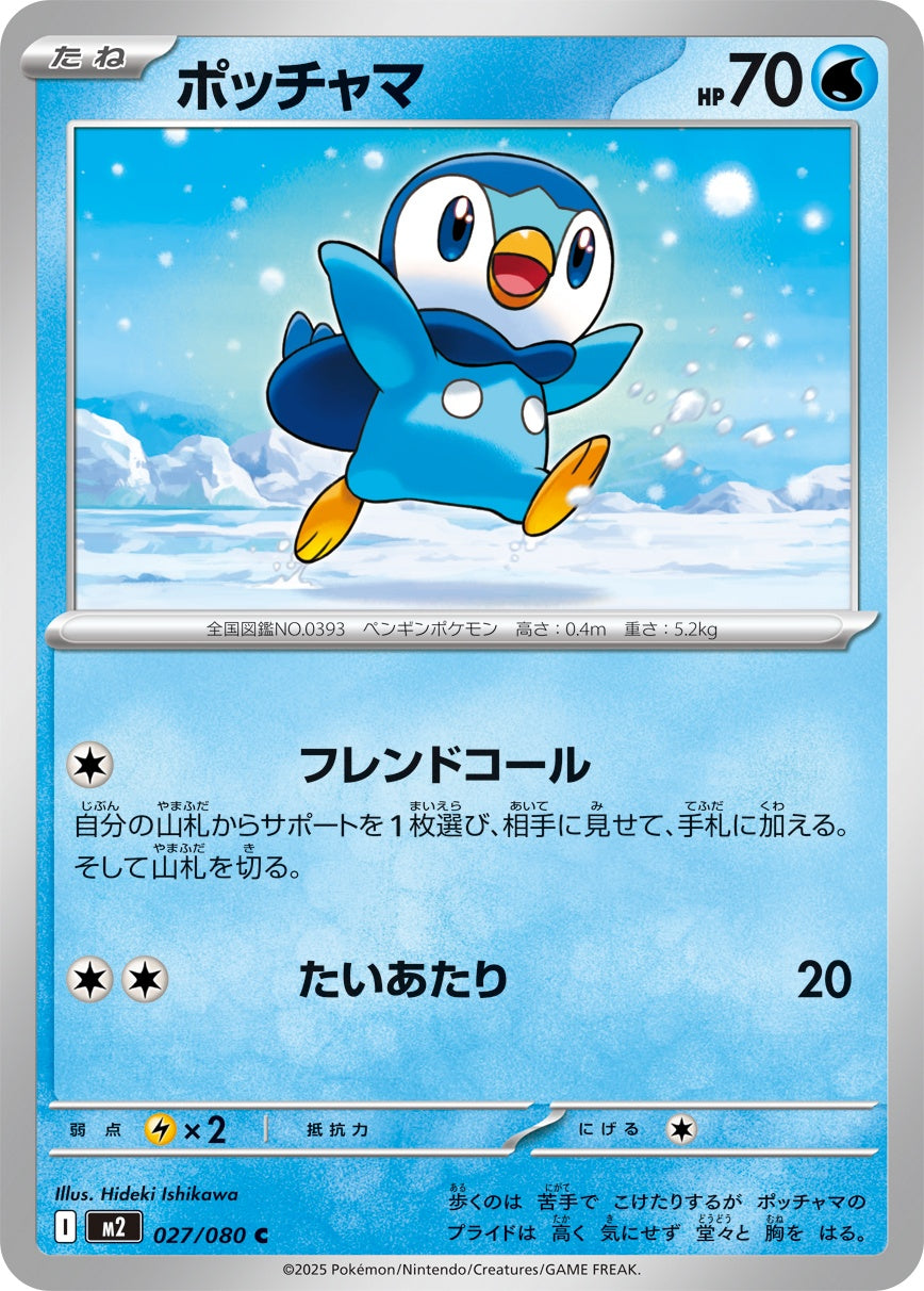027/080 Piplup M2