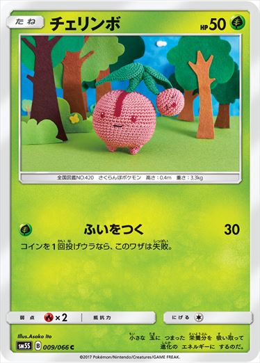 009/066 Cherubi SM5S