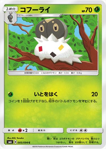 005/094 Spewpa SM6