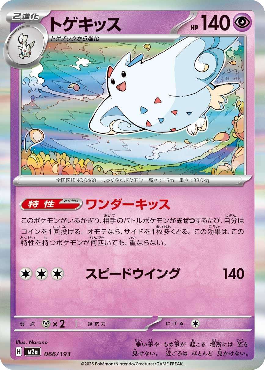 066/193 Togekiss M2a