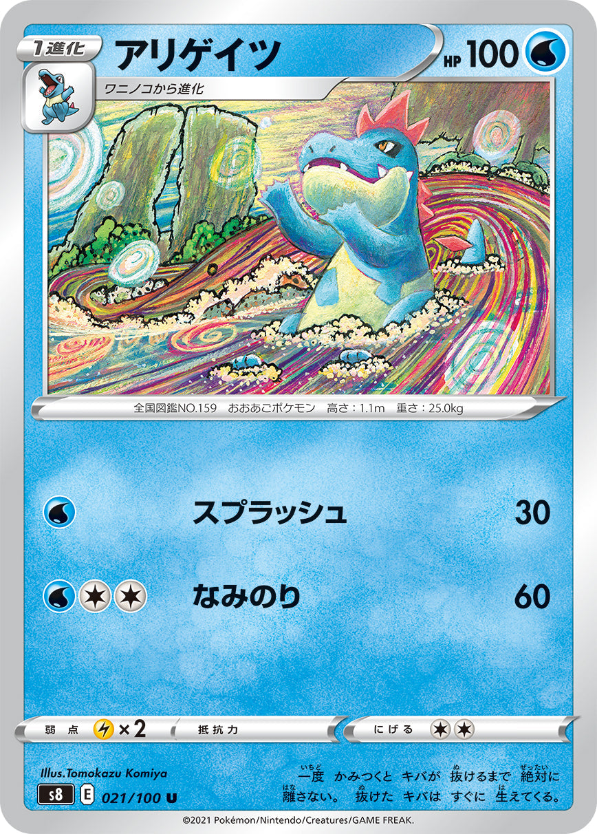 021/100 Croconaw S8