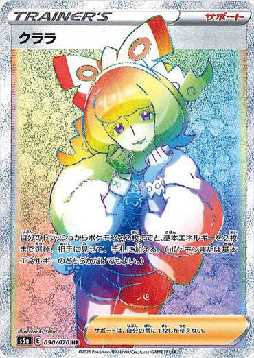 090/070 Klara HR S5a
