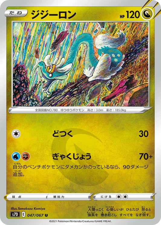 047/067 Drampa S7D