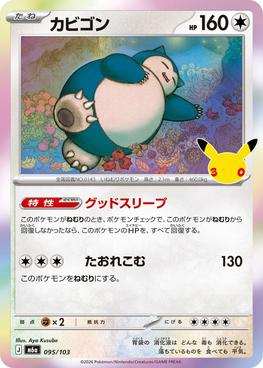 095/103 Snorlax M6a