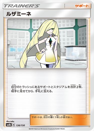 136/150 Lusamine SM8b