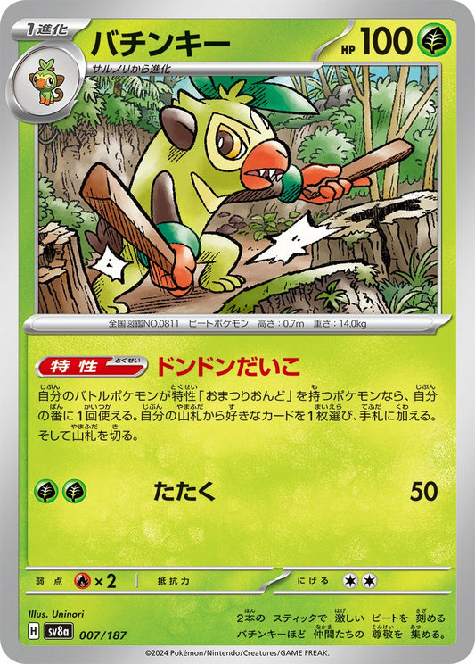 007/187 Thwackey SV8a
