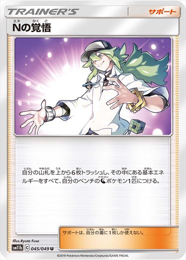 045/049 N's Resolve sm11b
