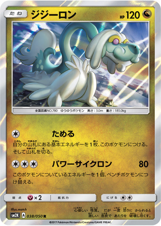 038/050 Drampa SM2K