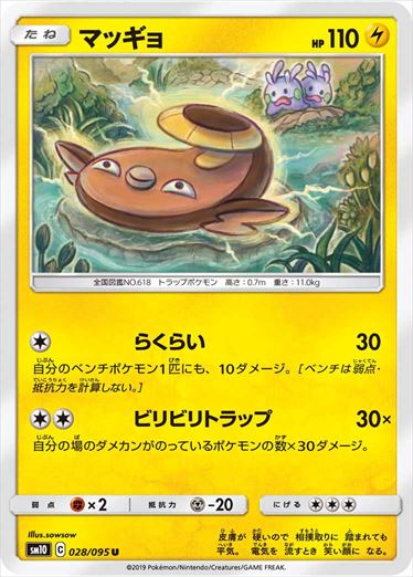 028/095 Stunfisk sm10