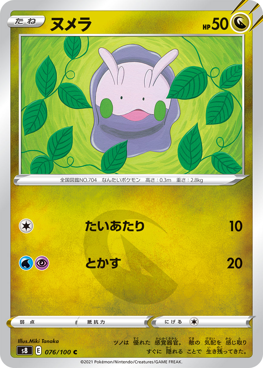 076/100 Goomy S8