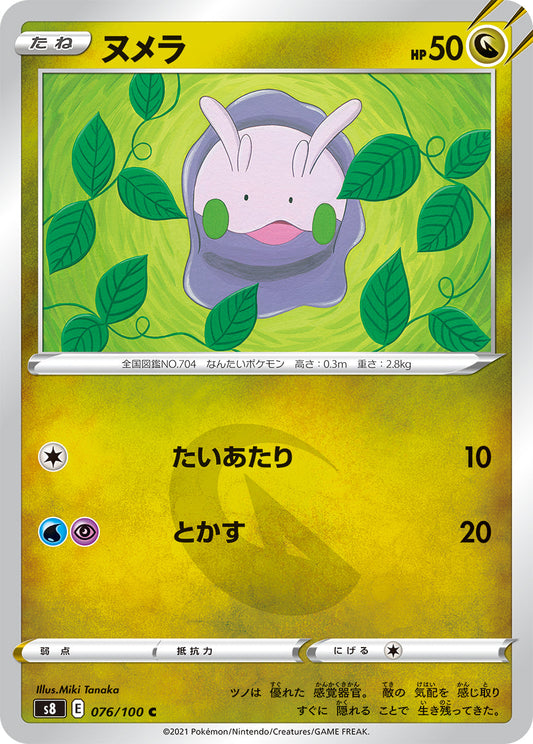 076/100 Goomy S8
