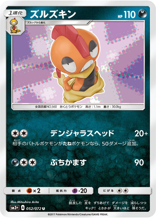 052/072 Scrafty SM3+