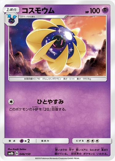 046/150 Cosmoem SM8b