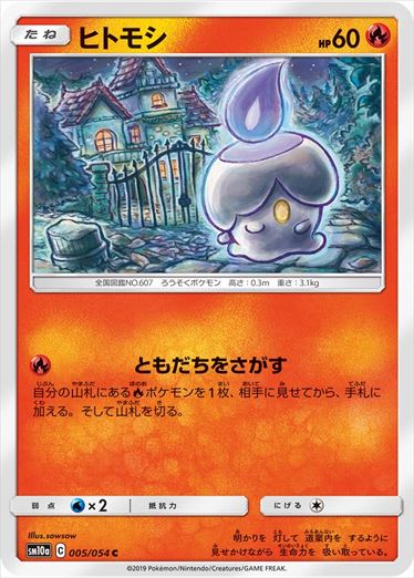 005/054 Litwick sm10a