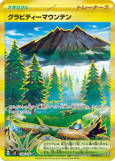 138/106 Gravity Mountain UR SV8 