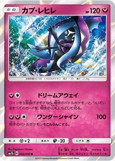 040/050 Tapu Fini SM7b