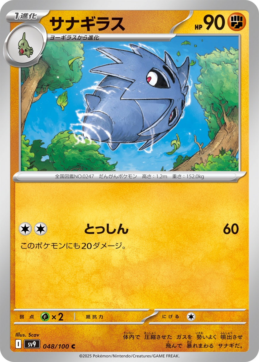 048/100 Pupitar SV9