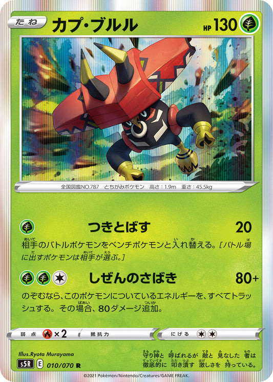 010/070 Tapu Bulu S5R