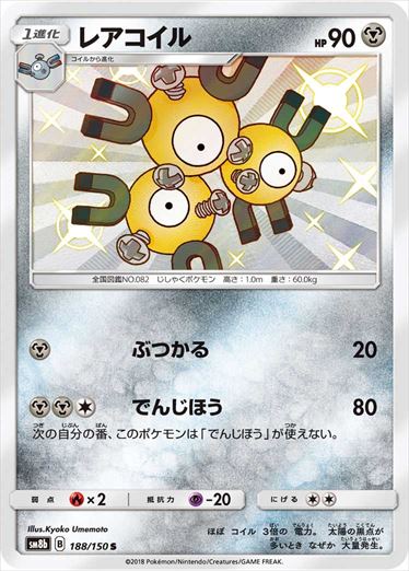 188/150 Magneton S SM8b