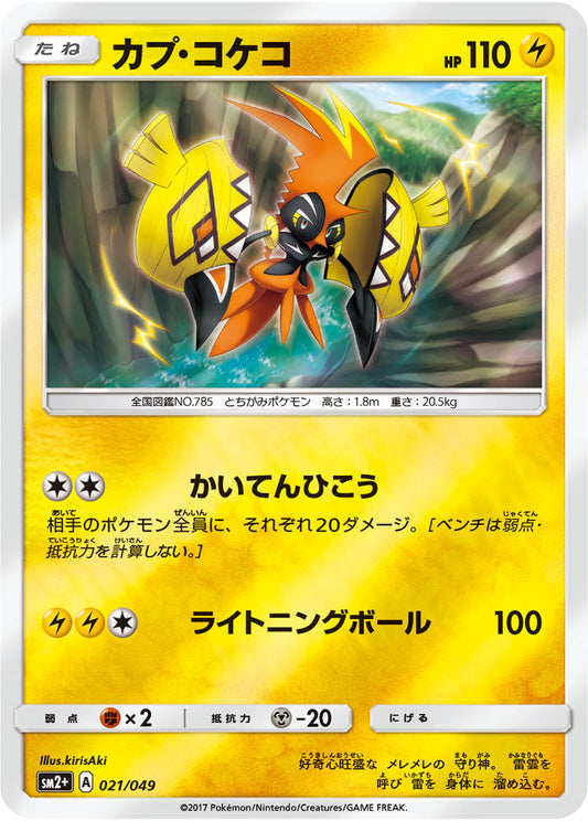 021/049 Tapu Koko SM2+