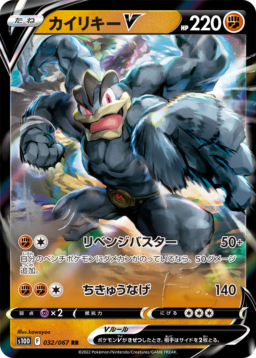 032/067 Machamp S10D