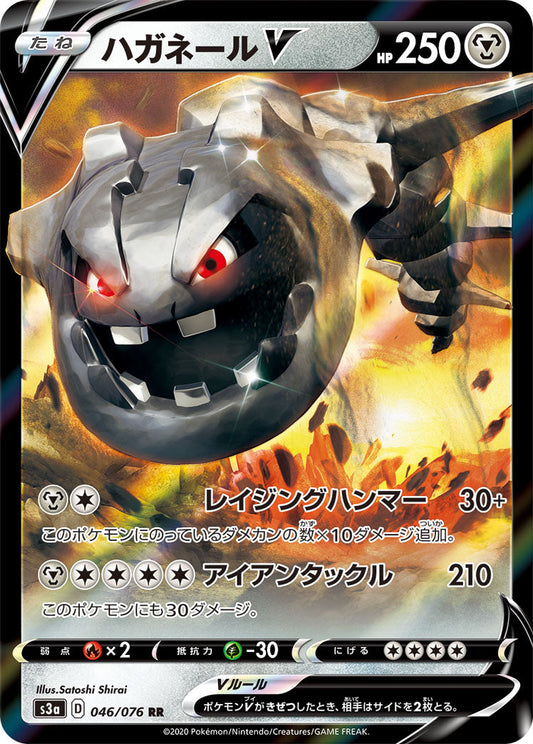 046/076 Steelix S3a