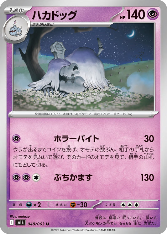 048/063 Houndstone M1S