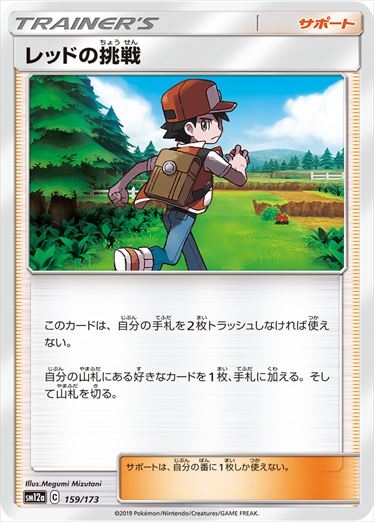 159/173 Red's Challenge SM12a