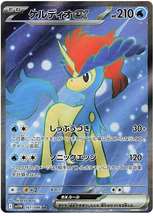 161/086 Keldeo ex SR SV11W 