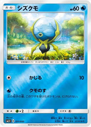 011/050 Dewpider SM5+
