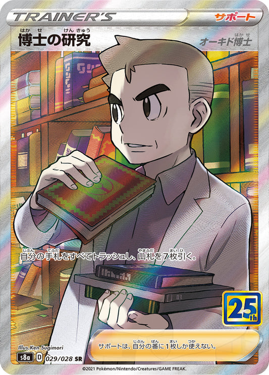 029/028 Professor's Research SR S8a