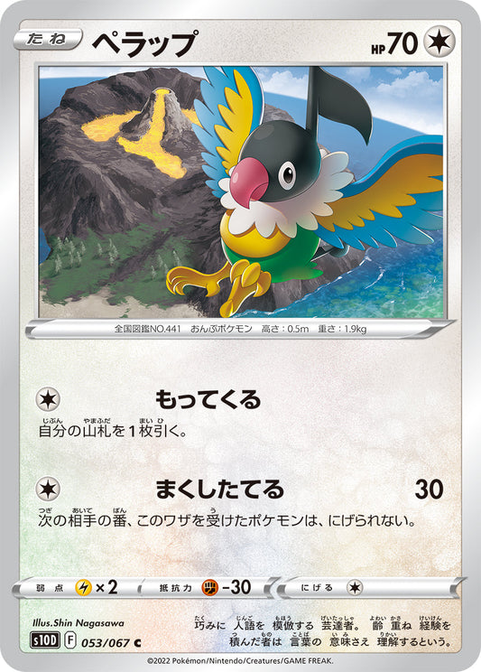053/067 Chatot S10D